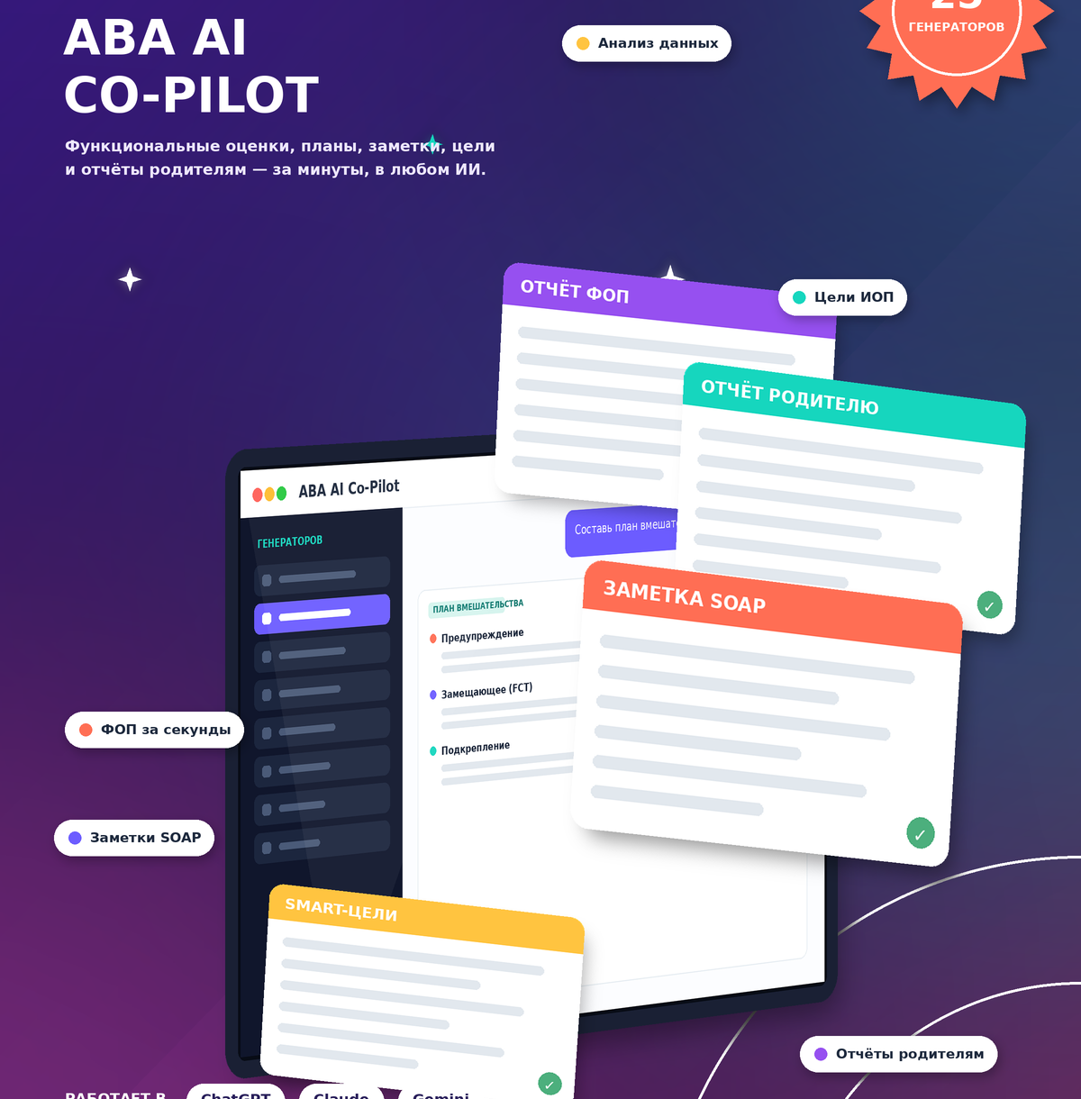 ABA AI Co-Pilot — ваш помощник для документации и планирования
