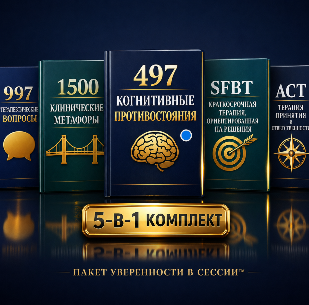 Confidence in Sessions™ Bundle