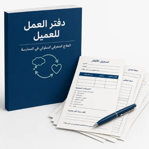 Professional Workbook | Cognitive Behavioral Techniques in Practice
