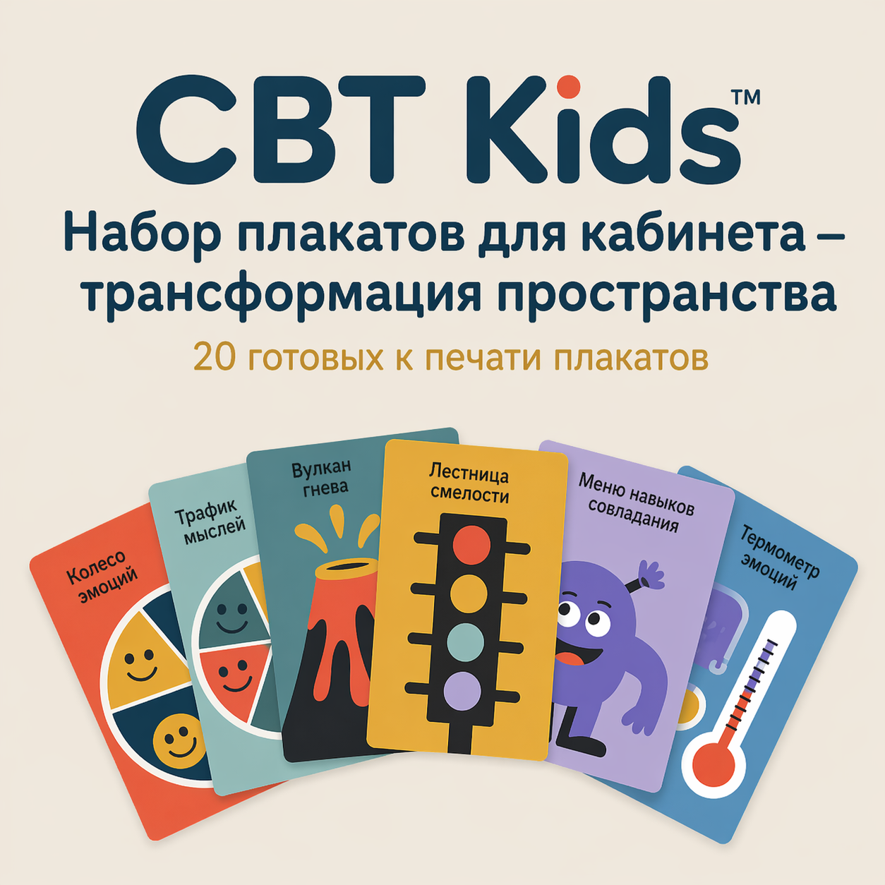 CBT Kids™: Classroom Decor Kit - 20 Ready-to-Print Posters
