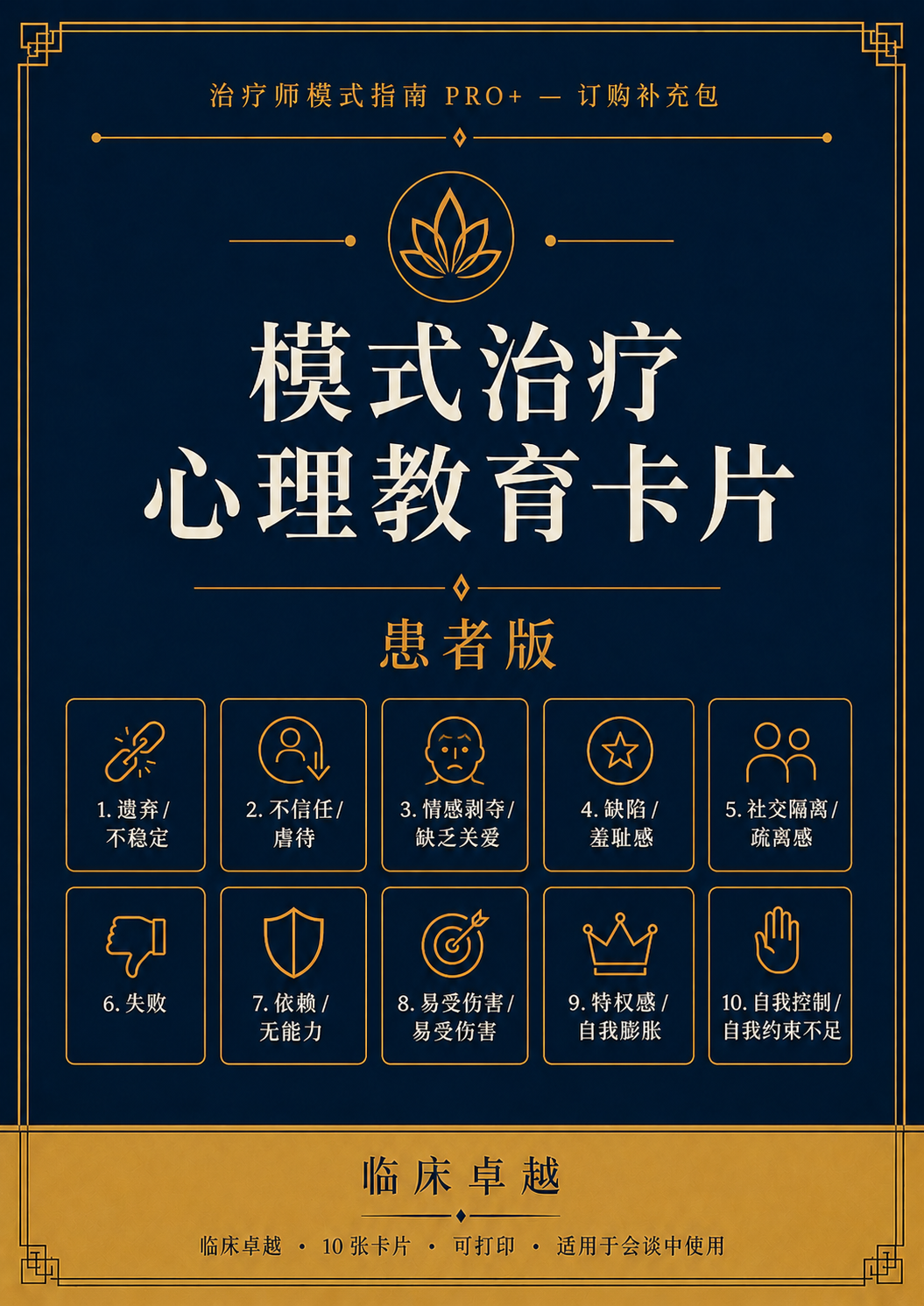 图式心理教育卡——来访者版