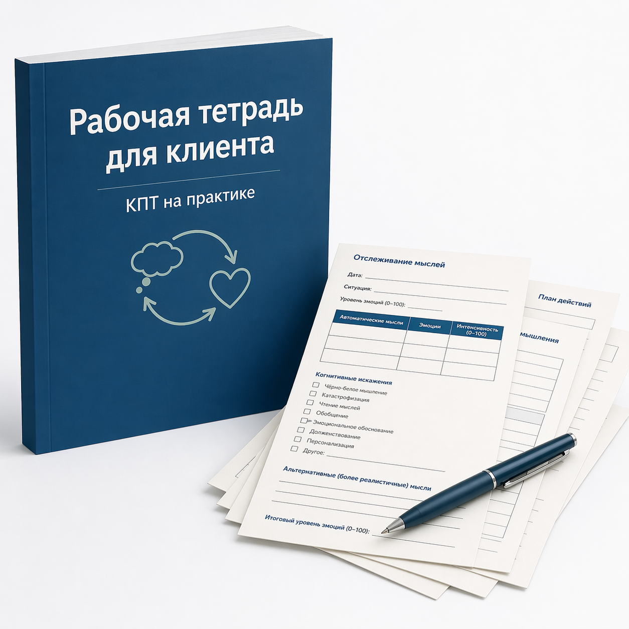 Professional Workbook | Cognitive Behavioral Techniques in Practice